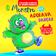 imagem do produto Livro - Contos de Monstrinhos - O Monstro que Adorava Dançar