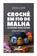 imagem do produto Livro - Crochê em fio de malha 2° Edição