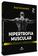 imagem do produto Livro - Hipertrofia muscular