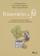 imagem do produto Livro - Itinerário da fé