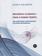 imagem do produto Livro - Mecânica Clássica I para o nosso tempo: uma abordagem computacional utilizando Mathematica