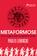imagem do produto Livro - Metaformose