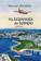 imagem do produto Livro - Na travessia do tempo