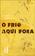 imagem do produto Livro - O frio aqui fora
