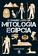 imagem do produto Livro - O Grande Livro da Mitologia Egípcia