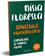 imagem do produto Livro - Opúsculo humanitário e Conselhos à minha filha - Nísia Floresta (LEITURA OBRIGATÓRIA FUVEST)