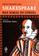 imagem do produto Livro - Shakespeare nas rimas do cordel