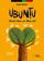 imagem do produto Livro - Ubuntu - Ubuntu, Ubun...ele, Ubun..nós!