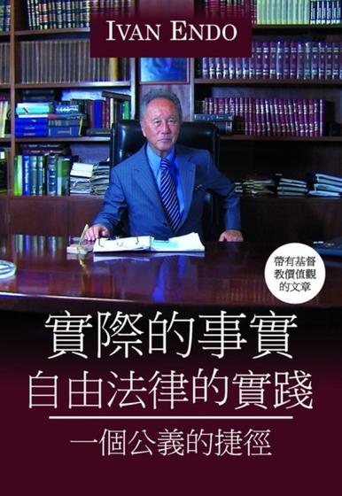 Imagem de Fatos Reais Na Advocacia Liberal - Edição em Chinês -  