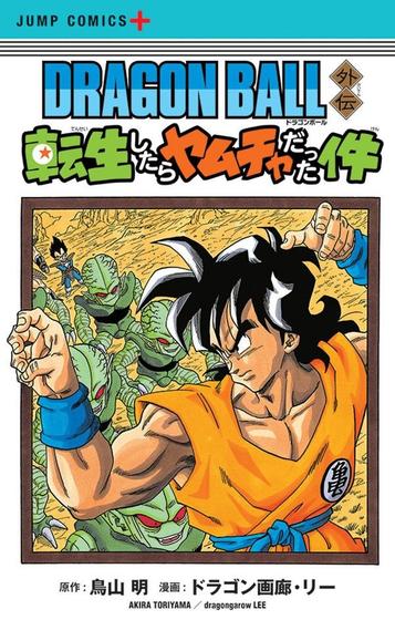 Imagem de Livro - Dragon Ball Gaiden 01 - Aquela vez que reencarnei como Yamcha