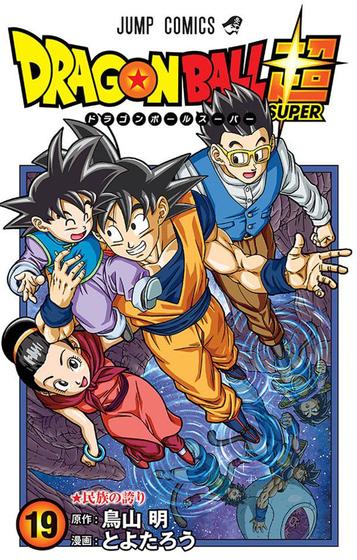 Imagem de Livro - Dragon Ball Super Vol. 19