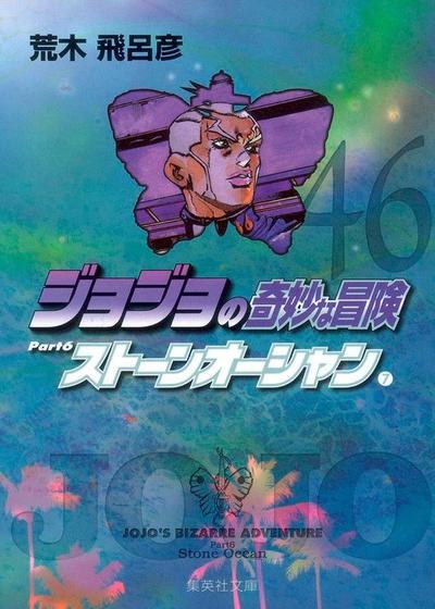 Imagem de Livro - Jojo´s Bizarre Adventure 46 (Parte 6: Stone Ocean Vol. 07)