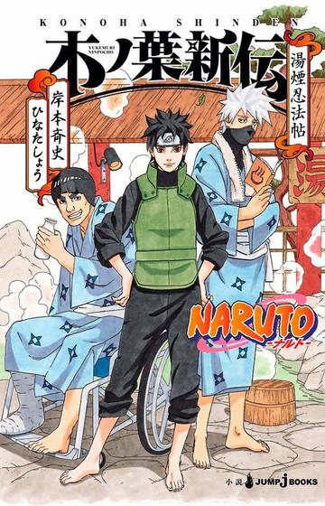 Imagem de Livro - Naruto - A Verdadeira História da Folha 10