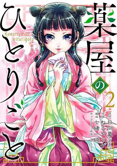 Imagem de Manga Kusuriya No Hitorigoto Diários De Uma Apotecária Volume 2 Panini