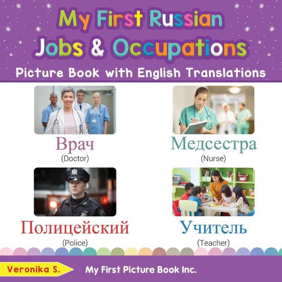 My First Russian Jobs and Occupations Picture Book with English