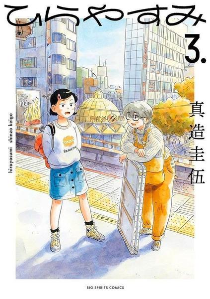 Imagem de Hirayasumi - Vol. 03 Sortido