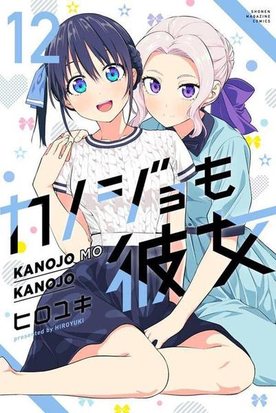 Imagem de Livro - Kanojo Mo Kanojo - Confissões e Namoradas Vol. 12