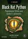 Black Hat Python: 2ª Edição: Programação Python para hackers e pentesters
