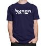 Imagem de Camiseta Camisa Israel Hebraico Evangélica Cristã Presente
