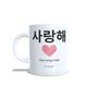 Imagem de Caneca Personalizada - Coreana - Sa-rang-hae - Eu te amo em Coreano + Embalagem branca para presente