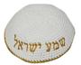 Imagem de Kipa Judaico Crochê LETRAS  - Importado De Israel