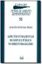 Imagem de Livro - Aspectos fundamentais do serviço público no direito brasileiro - 1 ed./2012