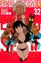 Imagem de Livro - Fire Force Vol. 32