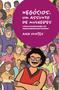 Imagem de Livro Negócios: Um Assunto de Mulheres - A força transformadora do empreendedorismo feminino Ana Fontes