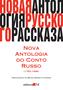 Imagem de Livro - Nova antologia do conto russo (1792-1998)