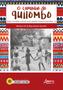 Imagem de Livro - O caminho do quilombo: histórias não contadas na educação escolar quilombola: território do sapê do norte – es