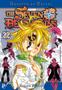 Imagem de Livro - The Seven Deadly Sins - Vol. 22