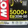 Imagem de Óleo de Motor Motul Semissintético 5000+ 20W50 4T 1 litro