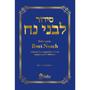 Imagem de Sidur para Bnei Noach - Livro de rezas para Bnei Noach em português e hebraico - Editora Safra